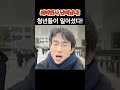 판 뒤집혔다 드디어 청년들이 일어났다 청년 대학생 조희대 윤석열 한덕수 대법원 이재명 구속