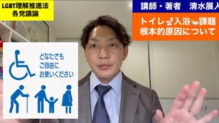 LGBTトイレ問題 お風呂、課題の根本原因と解決へ向かうために