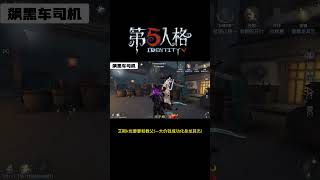 【第五人格 Identity V】艾斯k优要要和教父!—大价钱成功化身龙其杰! #游戏 #identityv #动画 #shorts