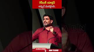 రెడ్‌బుక్ యాక్షన్ అప్పుడే మొదలైంది.. #naralokesh #redbook #lokeshredbook | ABN Telugu