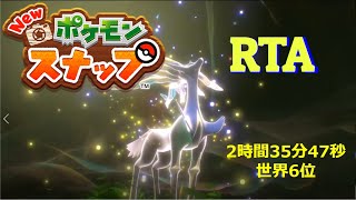 【RTA】NewポケモンスナップAny％‐2時間35分47秒92（世界6位）