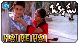 Okkadu Video Songs - Hai Re Hai || Mahesh Babu, Bhoomika || Karthik, Chitra || Mani Sharma