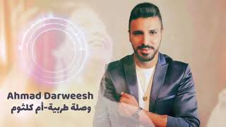 Ahmad Darweesh waslet Um Kalthoum {COVER} - أحمد درويش - وصلة طربية | أم كلثوم | بعيد عنك - حب ايه