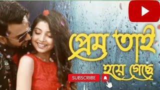 PREM HOYEGESHE   BANGLA MUSIC VIDEO SONG  #Entertainment SNS BD