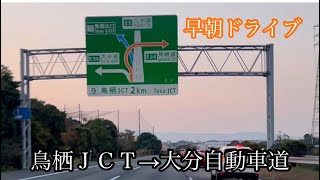 鳥栖ＪＣＴ→大分自動車道《甘木ＩＣ》方面走行車載動画［iPhone13Pro］サンバー