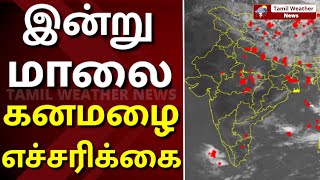 தமிழகத்தில் வெளுத்து வாங்கும் கனமழை | Tamil Weather News | தமிழ்நாடு வானிலை செய்திகள்