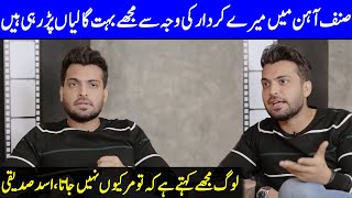 Asad Siddiqui Talking About His Character In Sinf e Aahan | Celeb City Official | SB2T