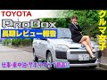 TOYOTA ProBox / トヨタ プロボックス長期レビューした結果をお届け!!細部の細部まで徹底的に使い倒してみました!!