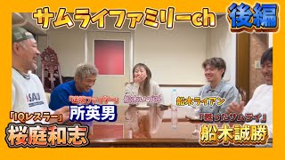 【コラボ】「IQレスラー」桜庭和志さんと「逆境ファイター」所英男さんと一緒に対談してきました。〈後編〉