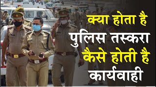 Law and Order: तस्करा किसे कहते हैं? पुलिस से क्या है इस शब्द का संबंध?