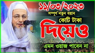 কোটি টাকা দিয়েও এমন ওয়াজ পাবেন না | হারুন আল মাদানী | harun al madani waz 2023 | harun madani