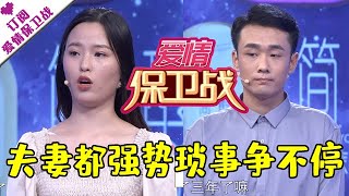 爱情保卫战 20200715：夫妻都强势琐事争不停 毕业分手季异地情侣何去何从