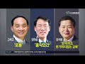 목포mbc 차기 전남교육감 3人3色