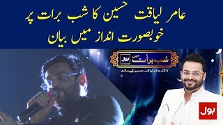 Amir Liaquat Hussain Bayan Shab-e-Barat | BOL News