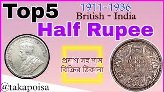 Top5 Half Rupee Silver Coin | King George V | অর্ধেক টাকা কয়েন ।  Takapoisa