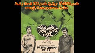 Guvva koothakocchindi ||Prema Chesina Pelli||1978