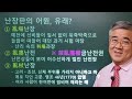 한자이야기 1094 난장판의 어원과 유래