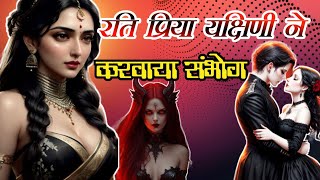 🤤 संभोग करवाया  | रतिप्रिया यक्षिणी साधना अनुभव | rati sadhana anubhav #yakshini #anubhav