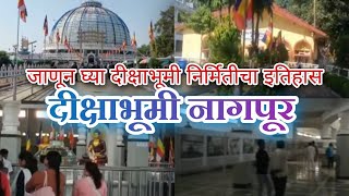 Deekshabhoomi Nagpur l Deekshabhoomi Nagpur History l NAGPUR