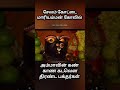 அம்மாவின் கண் shorts short shortsfeed shortsvideo shortsviral tamil shortvideo shortsyoutube