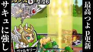 【つよｐ更新チャレンジ】ヴァルキリー強すぎるっピｗｗｗ【城とドラゴン|タイガ】