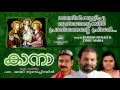 manjil kulichu cana fr shaji thumpechirayil malayalam christian devotional