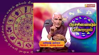 எதிர்மறையான எண்ணங்கள் கொண்டவர்களை தவிர்ப்பது எப்படி? | Astrology | Vasanth TV