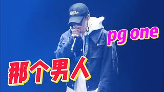 China rapper reaction【锐评】 pg one那个男人！so fresh