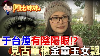 玉女歌手有陰陽眼!? 驚見張信哲家飄\