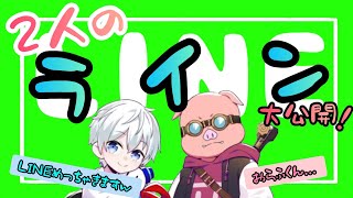 【ドズル社切り抜き】おらふくんとMENのLINE公開！MENはLINEでも迷言ばかり！？