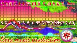 ጎንደር- ተቀምጠሽ Gonder best music by sera tube don't forget like \u0026 subscribe shara ሴራ ቲዩብ