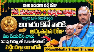 Guru Pushyami + Pushya Nakshatram 2024 | Powerful Dattatreya Mantram |  Nandibhatla Srihari Sharma