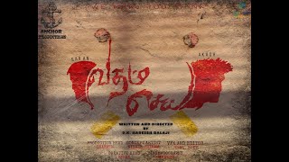 Vadham Sei OFFICIAL TITLE REVEAL VIDEO | ANCHOR PRODUCTIONS | DKHB | HSK BROTHERS