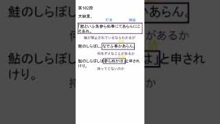 【ゆっくり解説】帰ってきたテストまで30秒しかない人の為の徒然草解説-第百八十二段-四条大納言孝親卿 ゆっくり解説 #古文 #勉強 #テスト #センター試験#共通テスト対策