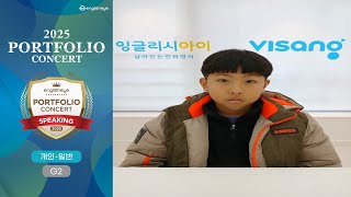 2025 잉글리시아이 포트폴리오 콘서트 부산광역시 기장군 일광읍 영어학원 일광신도시점 김지성