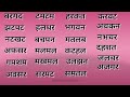 बिना मात्रा के चार अक्षर वाले शब्द बिना मात्रा वाले शब्द four letter words in hindi