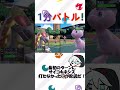 修行を極めた強者が弱いわけがないのだ！　1分バトル‼その20　【ポケモンsv】【ゆっくり実況】