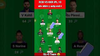 Kkr vs rcb dream11 team prediction today match | Rcb vs kkr dream11 team prediction today shorts