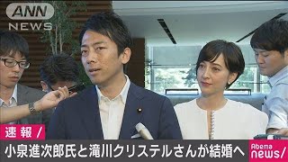 小泉進次郎衆院議員と滝川クリステルさん結婚へ(19/08/07)