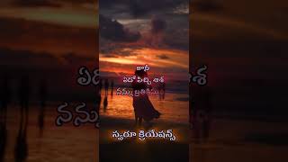 జీవితంలో ఏ బంధం శాశ్వతం కాదేమో? స్వరూ క్రియేషన్స్