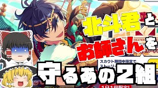 【あんスタMusic】スカウト！ドラマティカで最高の悟空をお迎えしよう「ゆっくり実況＃１１６」