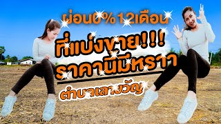 #ขายที่ดินเงินผ่อน #ตำบลเลาขวัญ เจ้าของขายเอง #ที่ดินกาญจนบุรี ขายที่ดินเลาขวัญ #ที่ดินราคาถูก