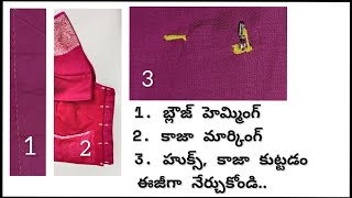 Blouse / jacket hemming kaja hooks stitching |జాకెట్టు హెమ్మింగ్ ,హుక్స్ ,కాజాలు కుట్టడం నేర్చుకోండి