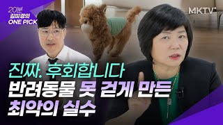 😨반려견 80%가 앓고 있는 이것! 우리집 강아지 고양이도 위험하다고?- ‘김미경 원픽’ 디팡 논슬립 미끄럼방지 매트 슬개골탈구