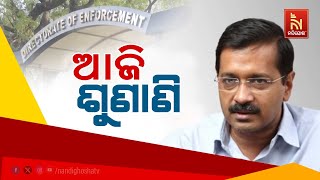 Excise Policy Case: Delhi HC To Hear Kejriwal's Appeal Against ED Arrest Today | Nandighosha TV