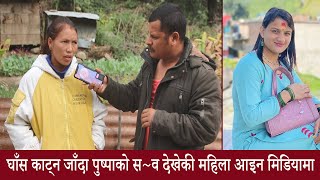 पुष्पाको स~व देखेकी महिला मिडियामा, मृतकको परिवारले न्याय पाओस । Suryodaya News