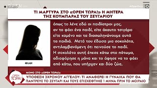 Τι αναφέρει η γυναίκα που θα πάντρευε το ζευγάρι - «Το παιδάκι μου είπε \