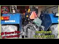 এই গাড়িটা হাত বদল করা হবে আসার ৫৫১রোটার সহ use eicher second hand tractor handover video mr tract