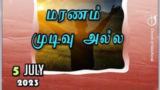 மரணம் முடிவு அல்ல 05-07-2023