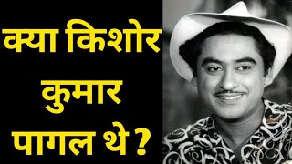 Was Kishore Kumar Mad? | Bollywood Novel |